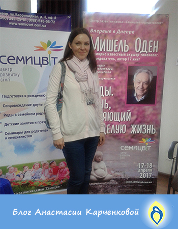 Анастасия Карченкова, семинар Мишеля Одена