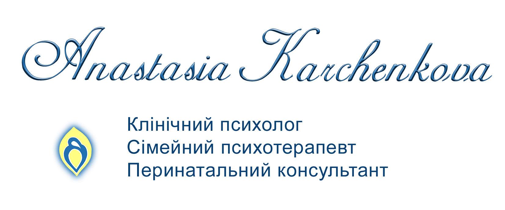 Анастасия Карченкова, психолог, психотерапевт