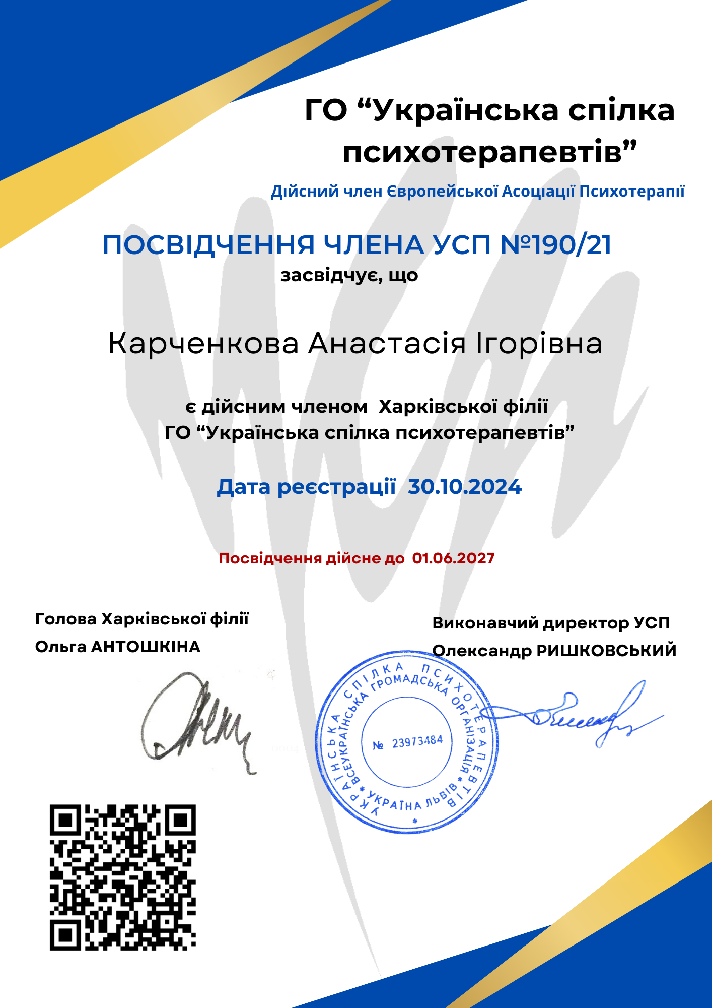 Карченкова Анастасія Ігорівна
