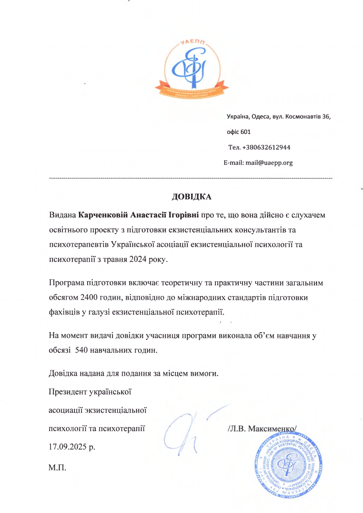 довідка Карченкова_page-0001